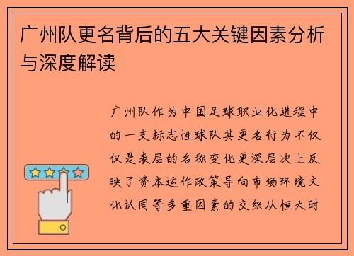 广州队更名背后的五大关键因素分析与深度解读 广州队更名背后的五大关键因素分析与深度解读
