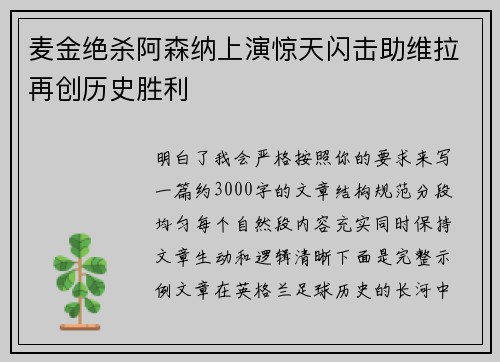麦金绝杀阿森纳上演惊天闪击助维拉再创历史胜利